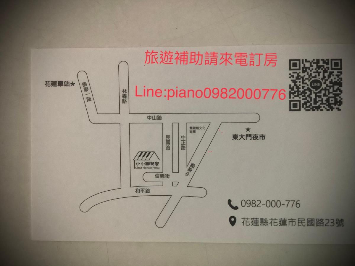 小小鋼琴家民宿&近夜市文創美食街 Hualien Exterior foto